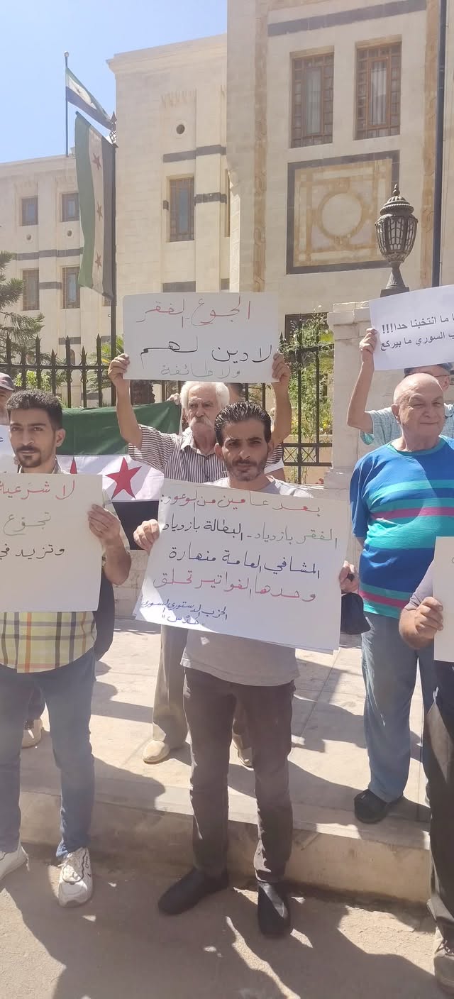 وقفة أمام مجلس الشعب 17 أيلول/سبتمبر 2026 احتجاجا على الأوضاع المعيشية في سوريا - وسائل التواصل الاجتماعي
