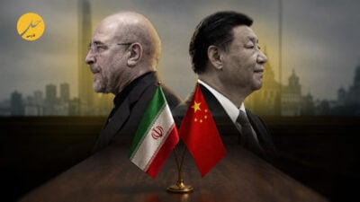 دیپلماسی در بن‌بست گمانه‌زنی؛ جنجال «شروط چهارگانه» پکن برای تهران