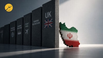 گذار از دیپلماسی به طرد اقتصادی؛ ابعاد لایحه جدید بریتانیا علیه ایران