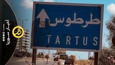 مقتل ثلاثة شبان علويين بإطلاق نار على سيارتهم في ريف طرطوس