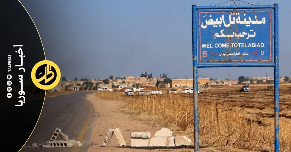 عشرات المنازل والمحال مهددة بالهدم في تل أبيض معظمها لمهجّرين كرد