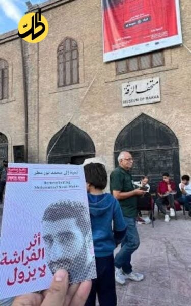 “ذاكرة إبداعية” يوقف معرض “معتقلون ومغيبون” في الرقة بسبب ضغوطات أمنية