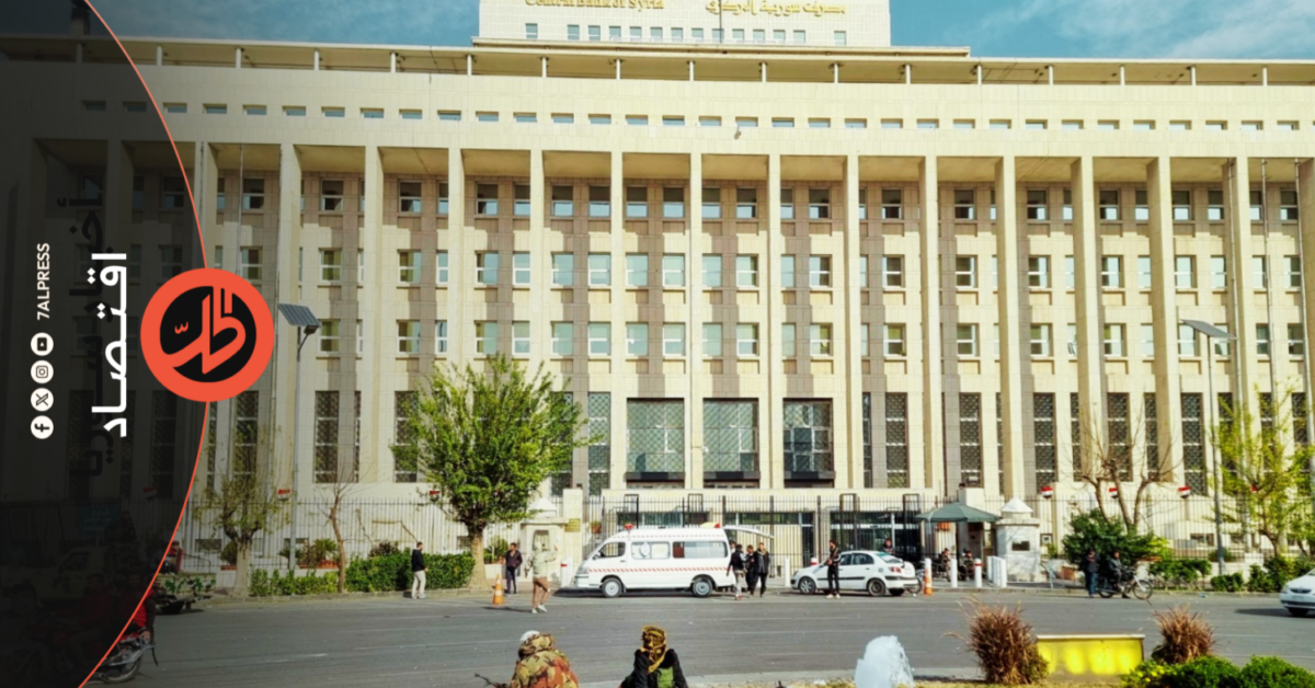 مصرف سوريا المركزي
