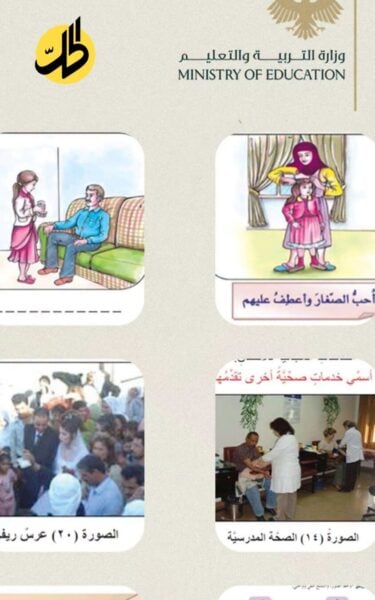 حذف صور ودروس عن المواطنة وإضافة الحجاب.. والتربية ترد: نسعى لمناهج عصرية