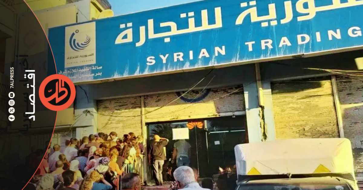 السورية للتجارة