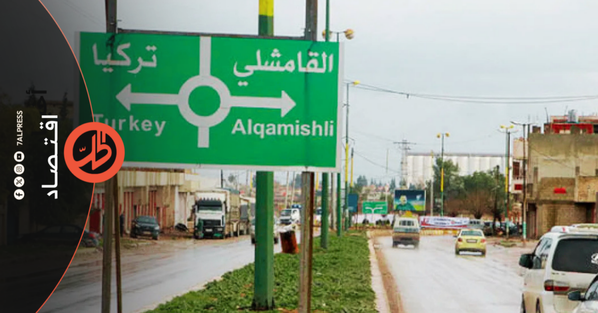 القامشلي