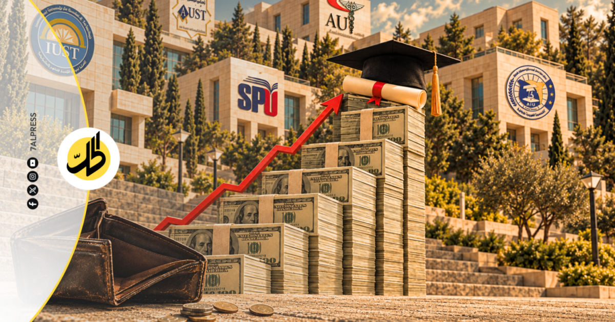 الجامعات الخاصة