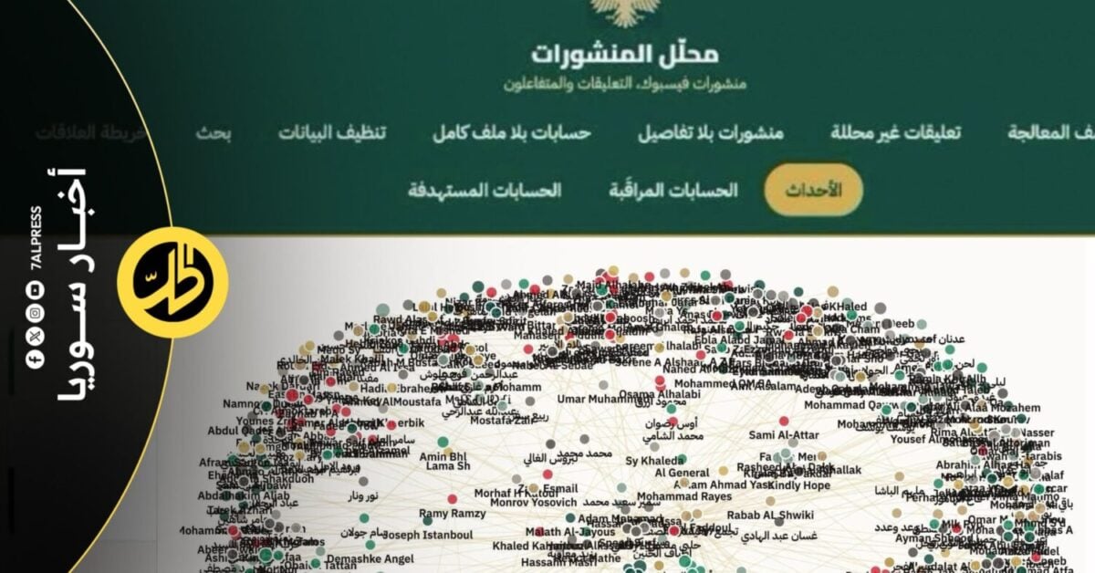 متخصص بالأمن الرقمي: جهاز أمني سوري يستخدم أداة لمراقبة حسابات "فيسبوك"