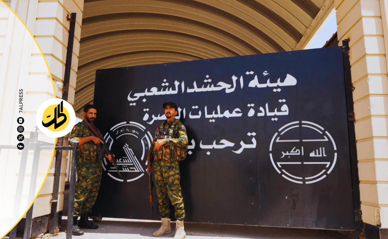 معدات قادمة من إيران وانفجار غامض.. ماذا حدث داخل مقر “الحشد” في بغداد؟