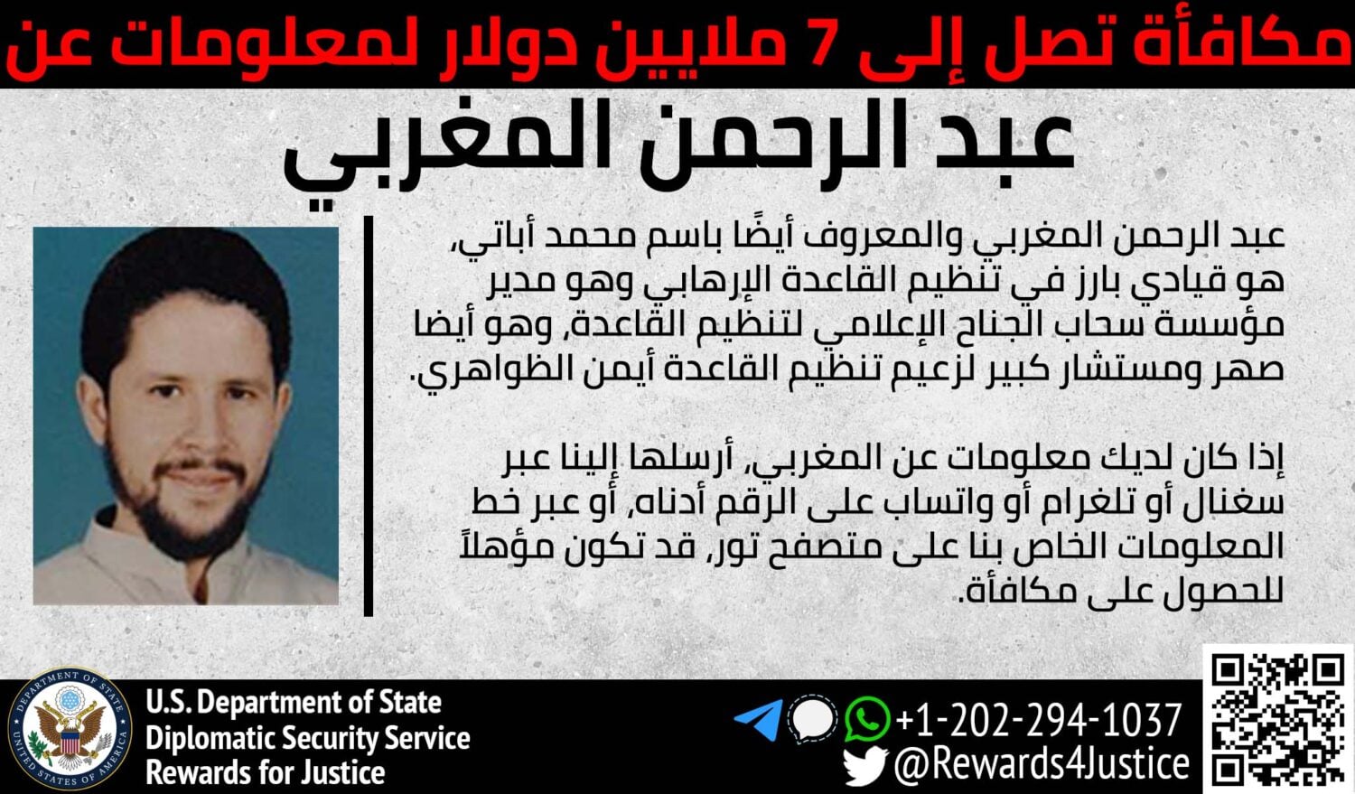 تقدم منظمة مكافآت من أجل العدالة مكافأة تصل إلى 7 ملايين دولار مقابل معلومات عن أبي عبد الرحمن المغربي - محمد أباتاي 