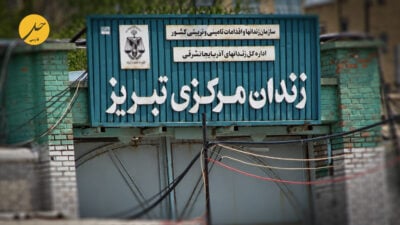 محکومیت پنج فعال مدنی تبریز به حبس و تبعید، صدور احکام زندان و اقامت اجباری