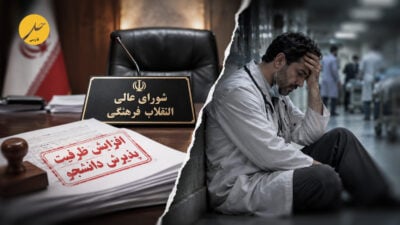 قمار شورای عالی انقلاب فرهنگی با سلامت جامعه؛ تحمیل ظرفیت‌های انبوه در کشوری با ۵۰ هزار پزشک غیرفعال